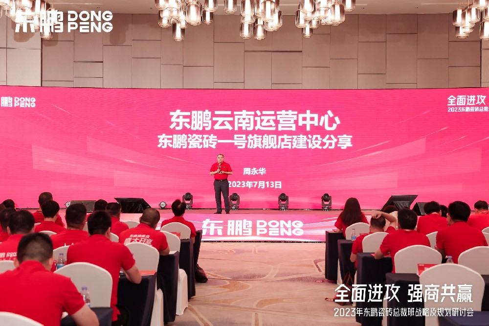 pg电子游戏家居受邀加入东鹏瓷砖总裁班战略钻研会